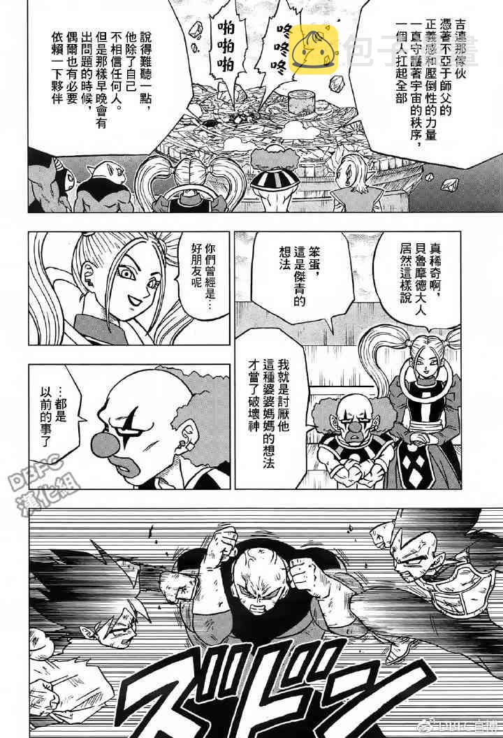 龙珠超2全集免费播放漫画,第50话2图
