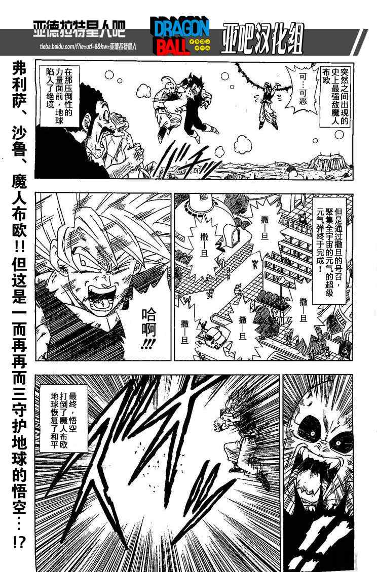 龙珠超2全集免费播放漫画,第1话2图