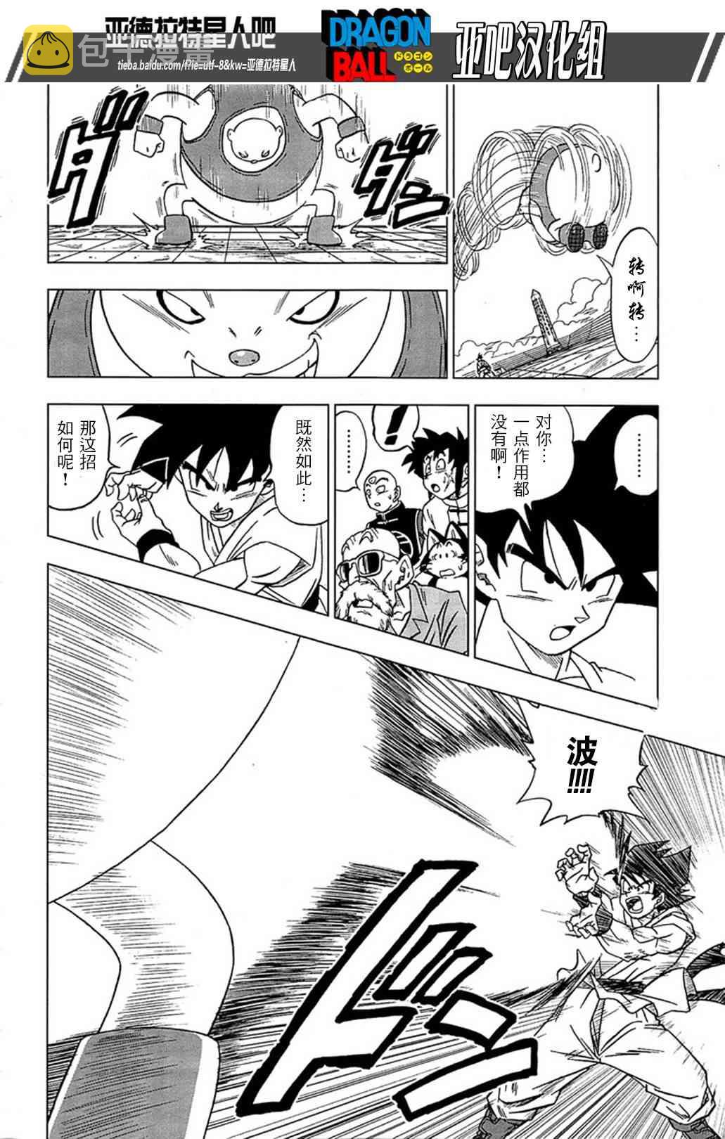龙珠超比鲁斯漫画,第13话4图