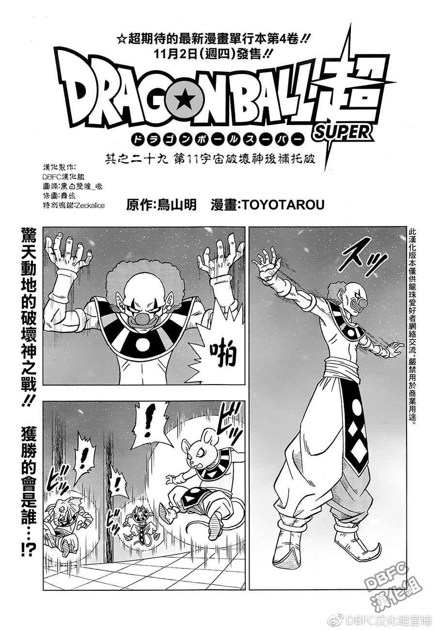龙珠超漫画,第29话1图