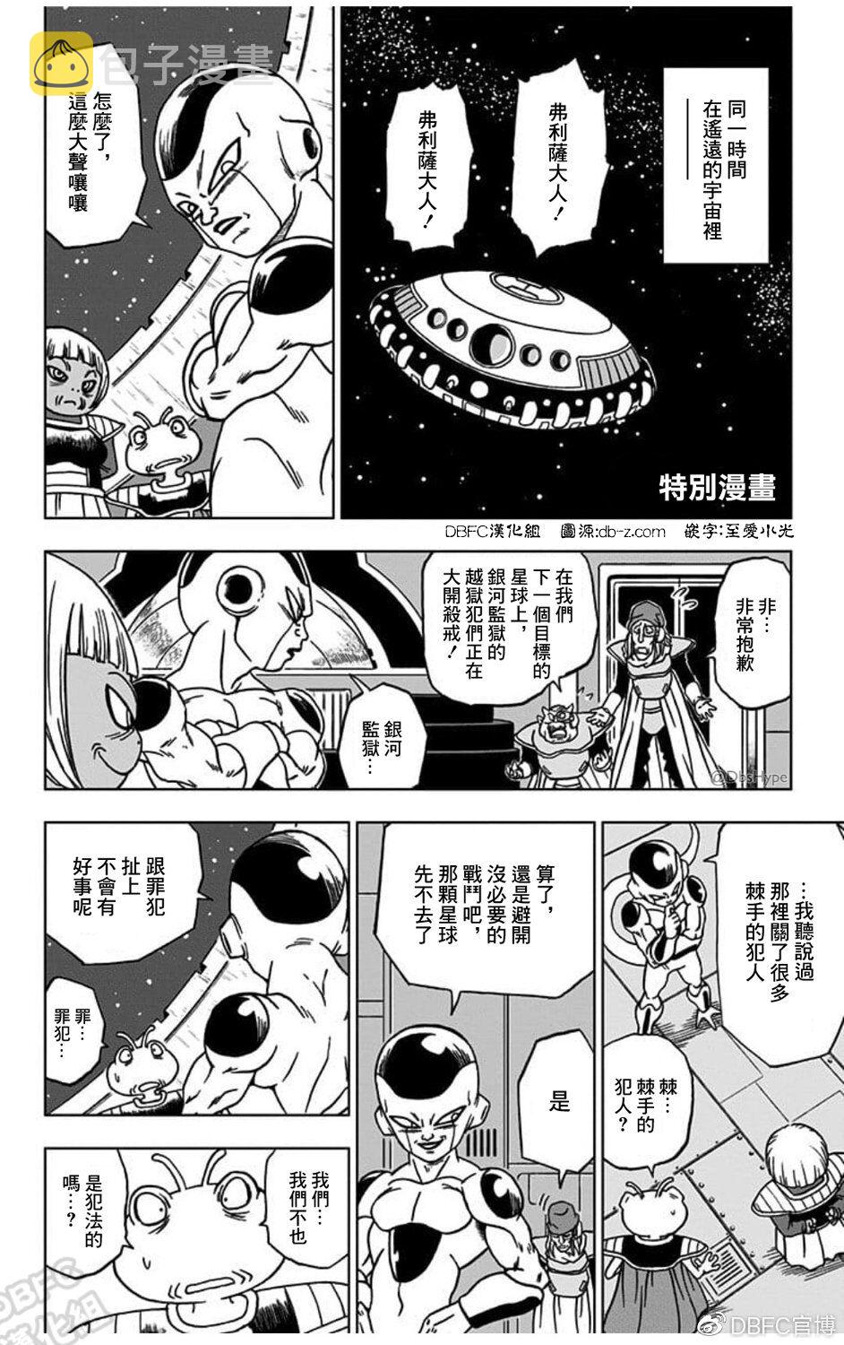 龙珠超比鲁斯漫画,番外篇031图