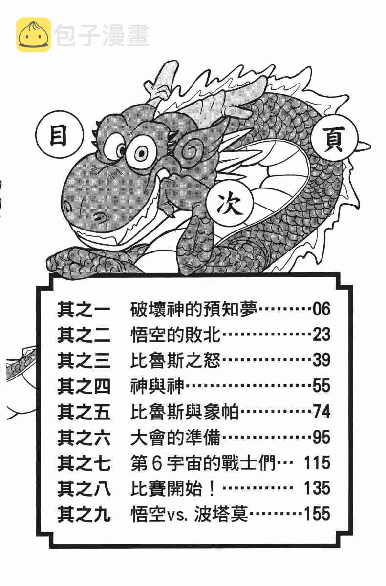 龙珠超2全集免费播放漫画,番外篇4图