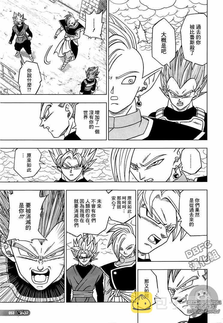 龙珠超漫画,第20话5图