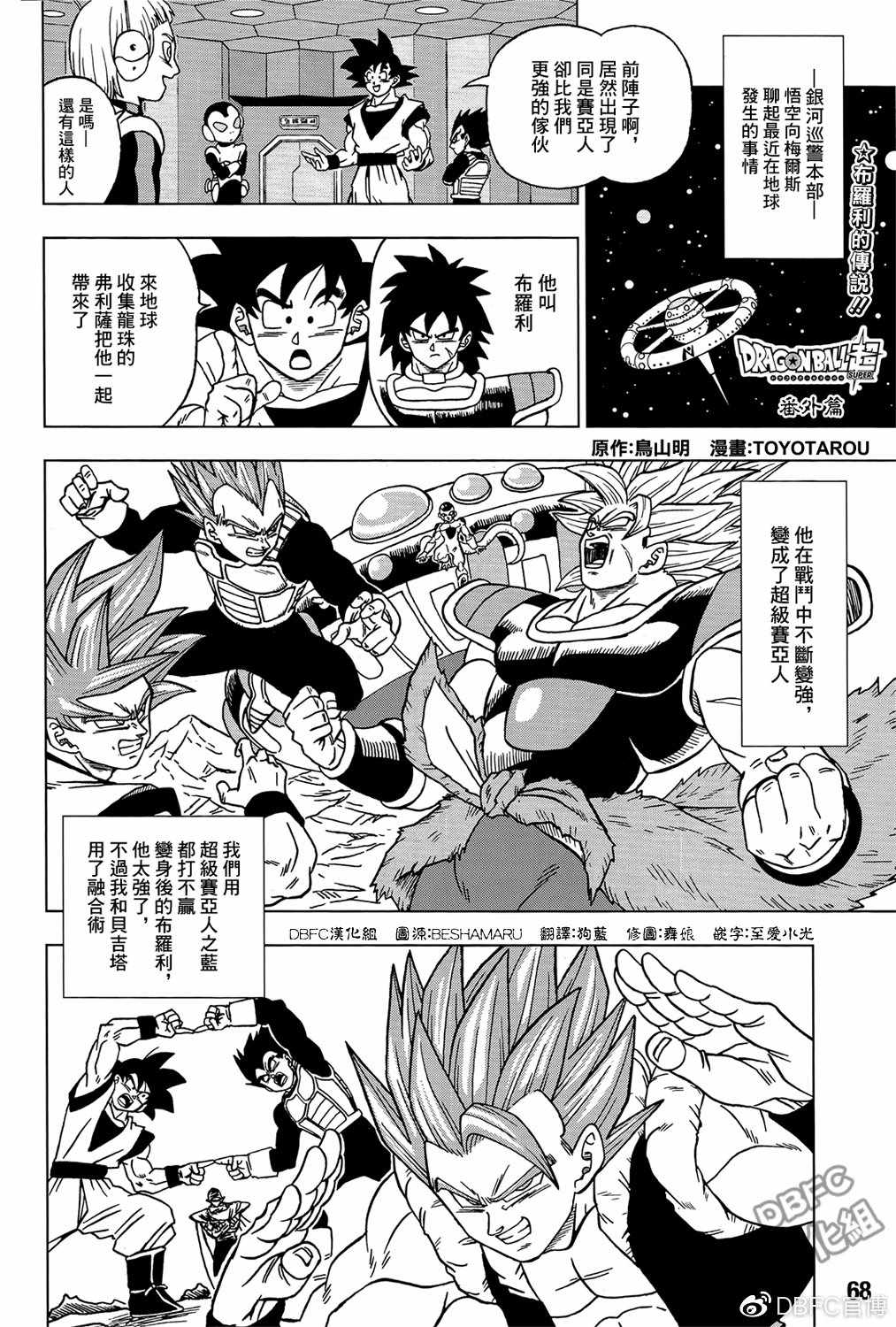 龙珠超2全集免费播放漫画,番外篇021图