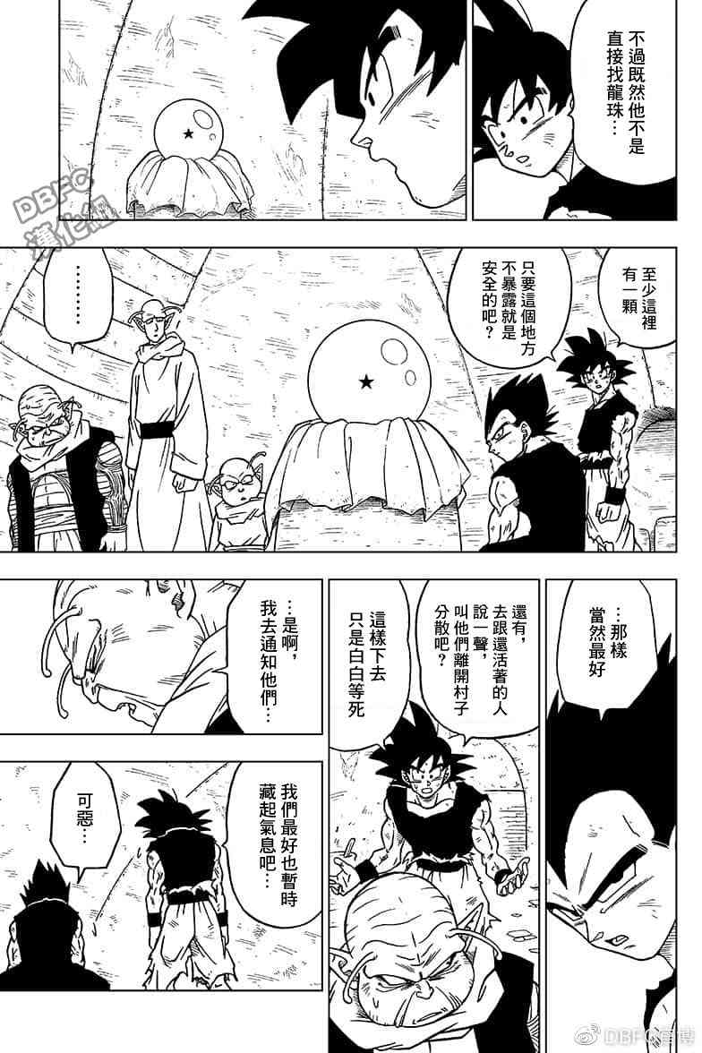 龙珠超2全集免费播放漫画,番外篇023图