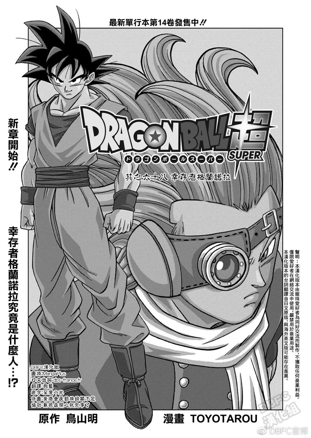 龙珠超国语版漫画,第68话 幸存者格兰诺拉2图