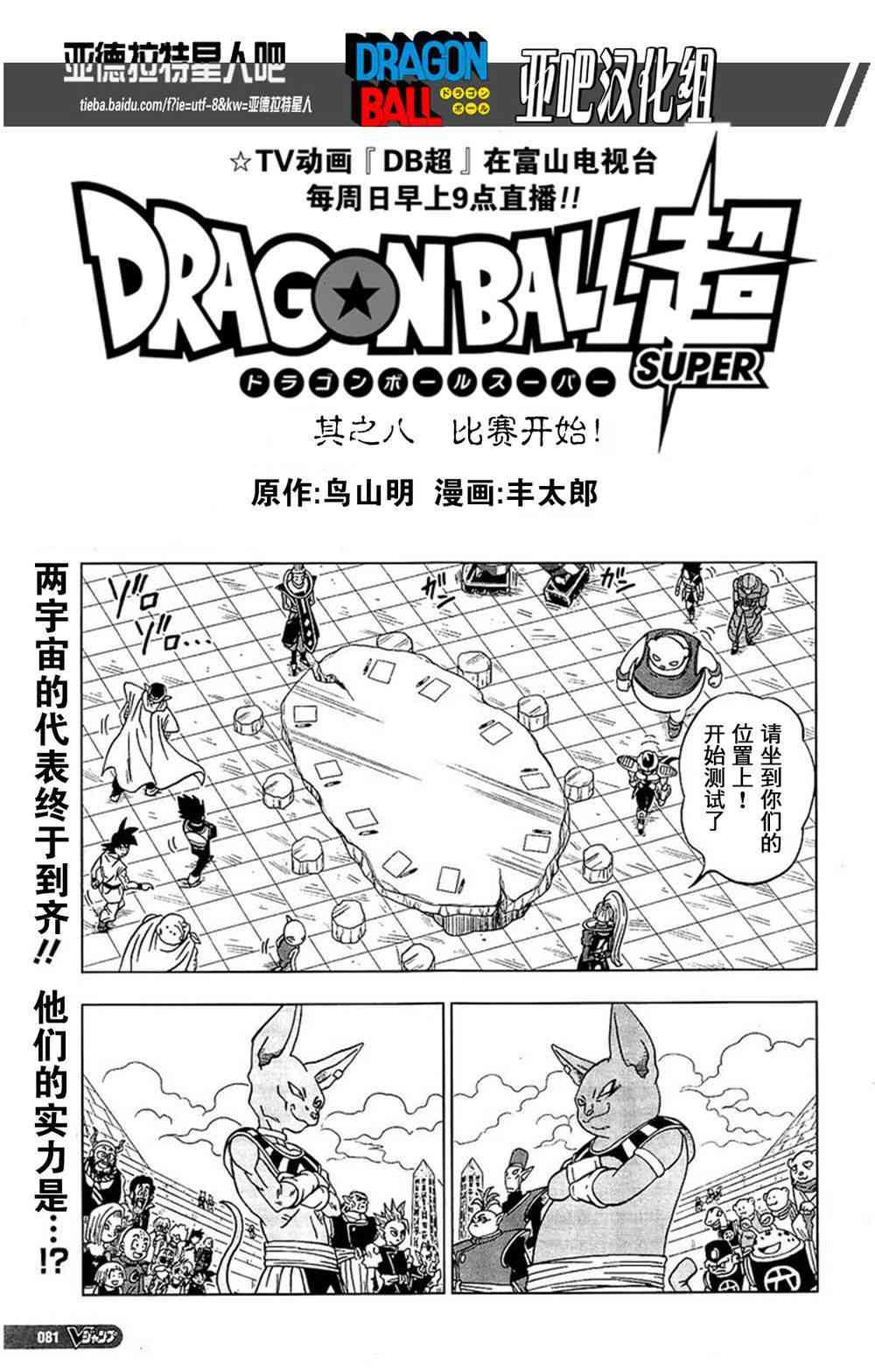 龙珠超次元乱战漫画,第11话1图
