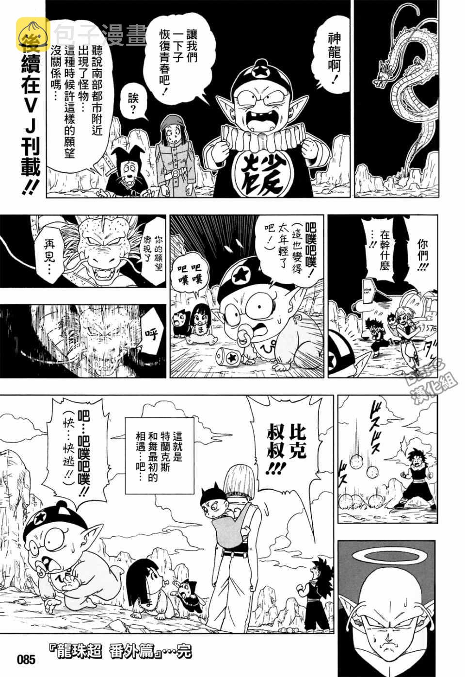 龙珠超2全集免费播放漫画,番外篇2图