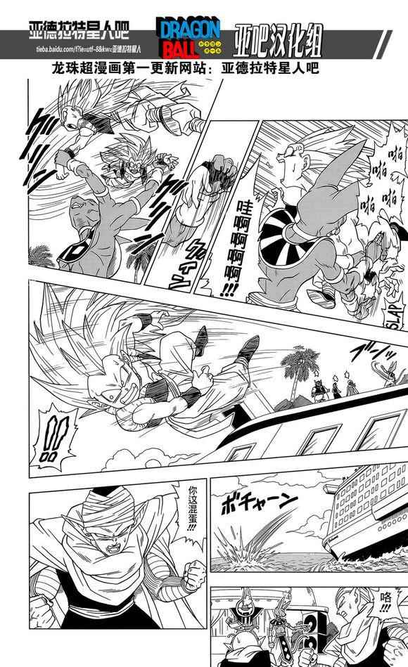 龙珠超比鲁斯漫画,第3话4图