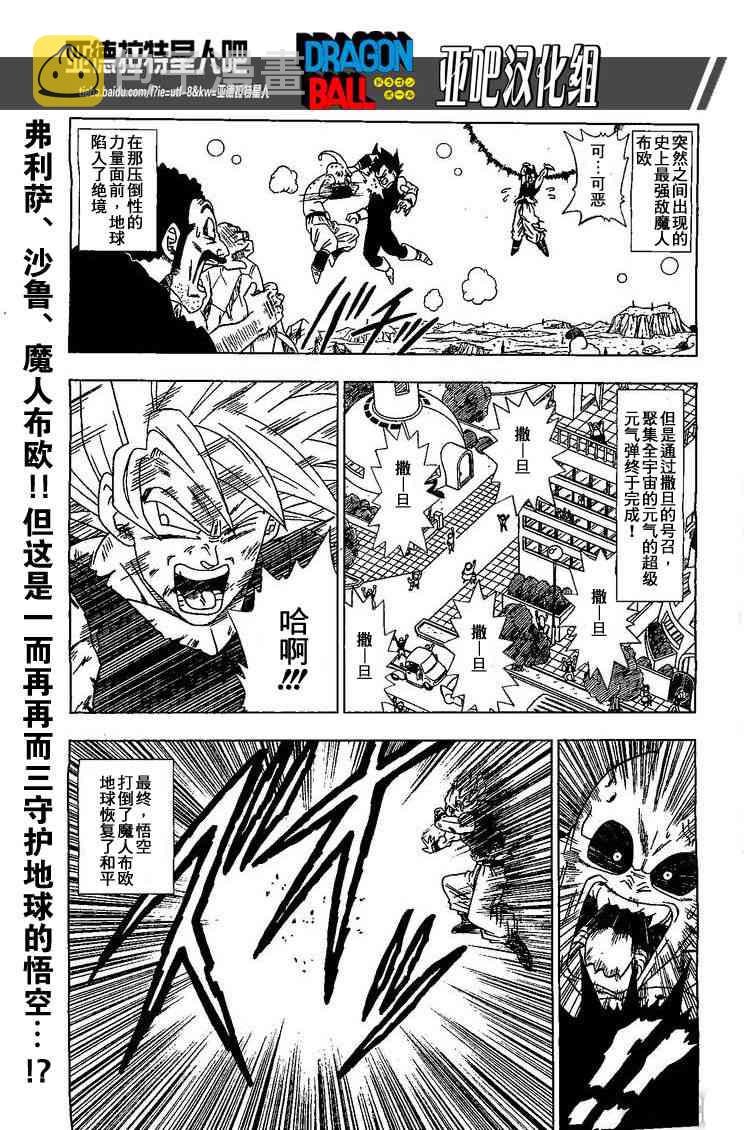 龙珠超2全集免费播放漫画,第4话2图