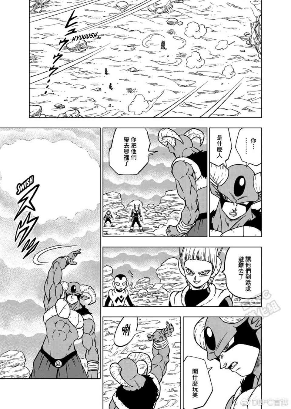 龙珠超漫画,63话3图