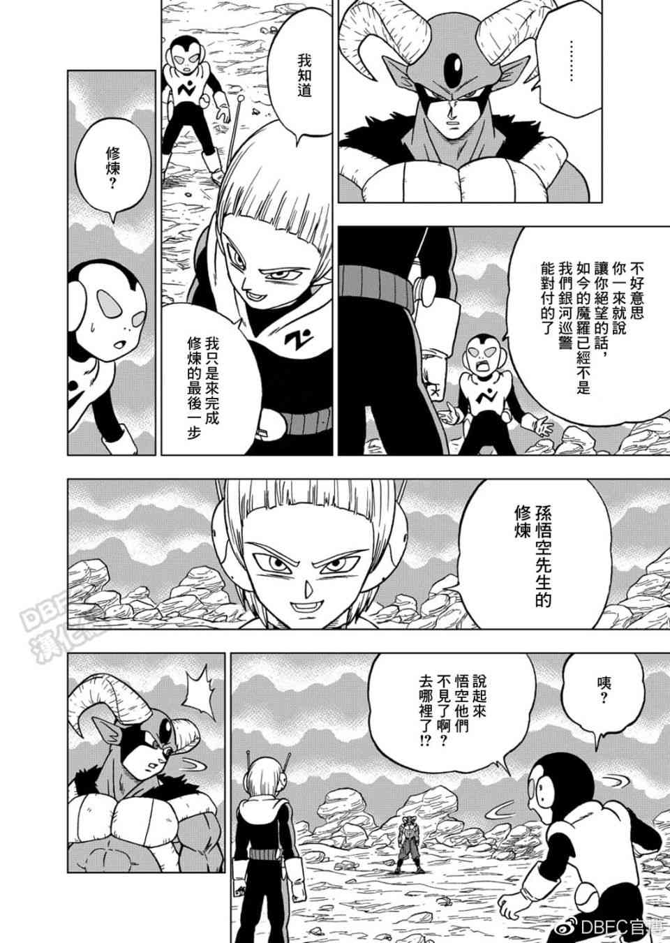 龙珠超漫画,63话2图