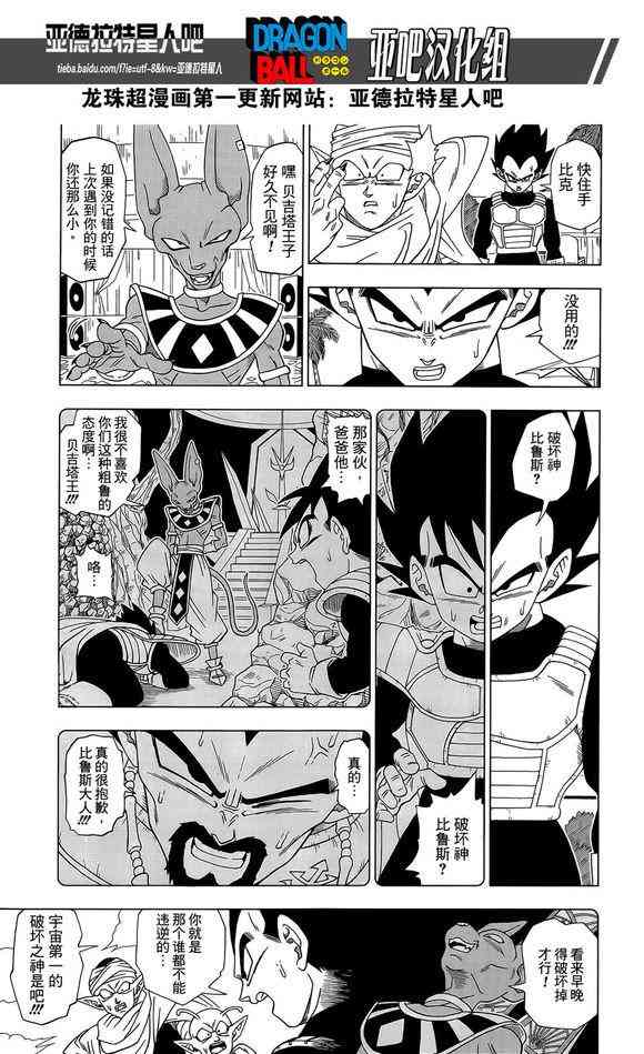 龙珠超2全集免费播放漫画,第6话5图