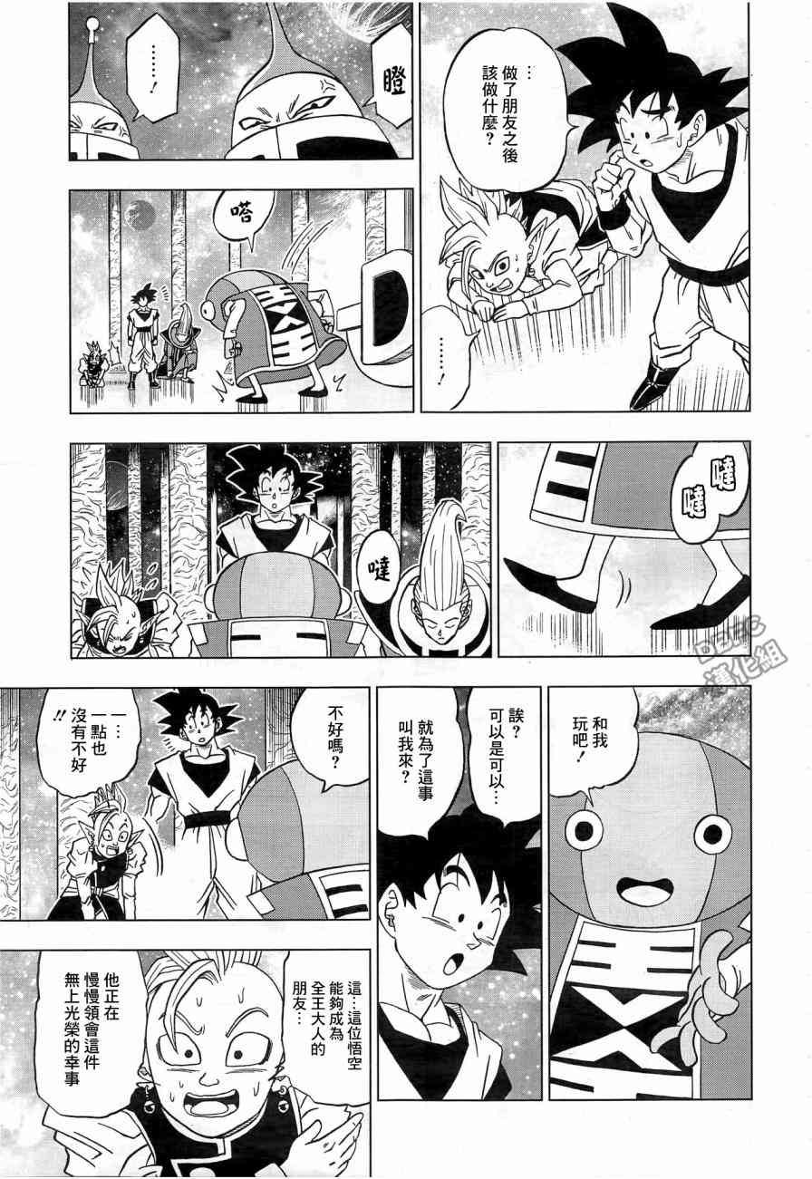 龙珠超国语版漫画,第25话5图