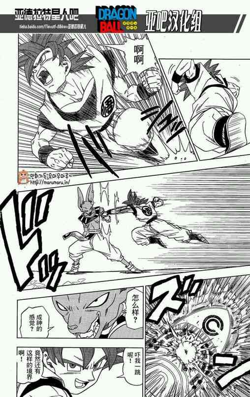 龙珠超比鲁斯漫画,第7话4图