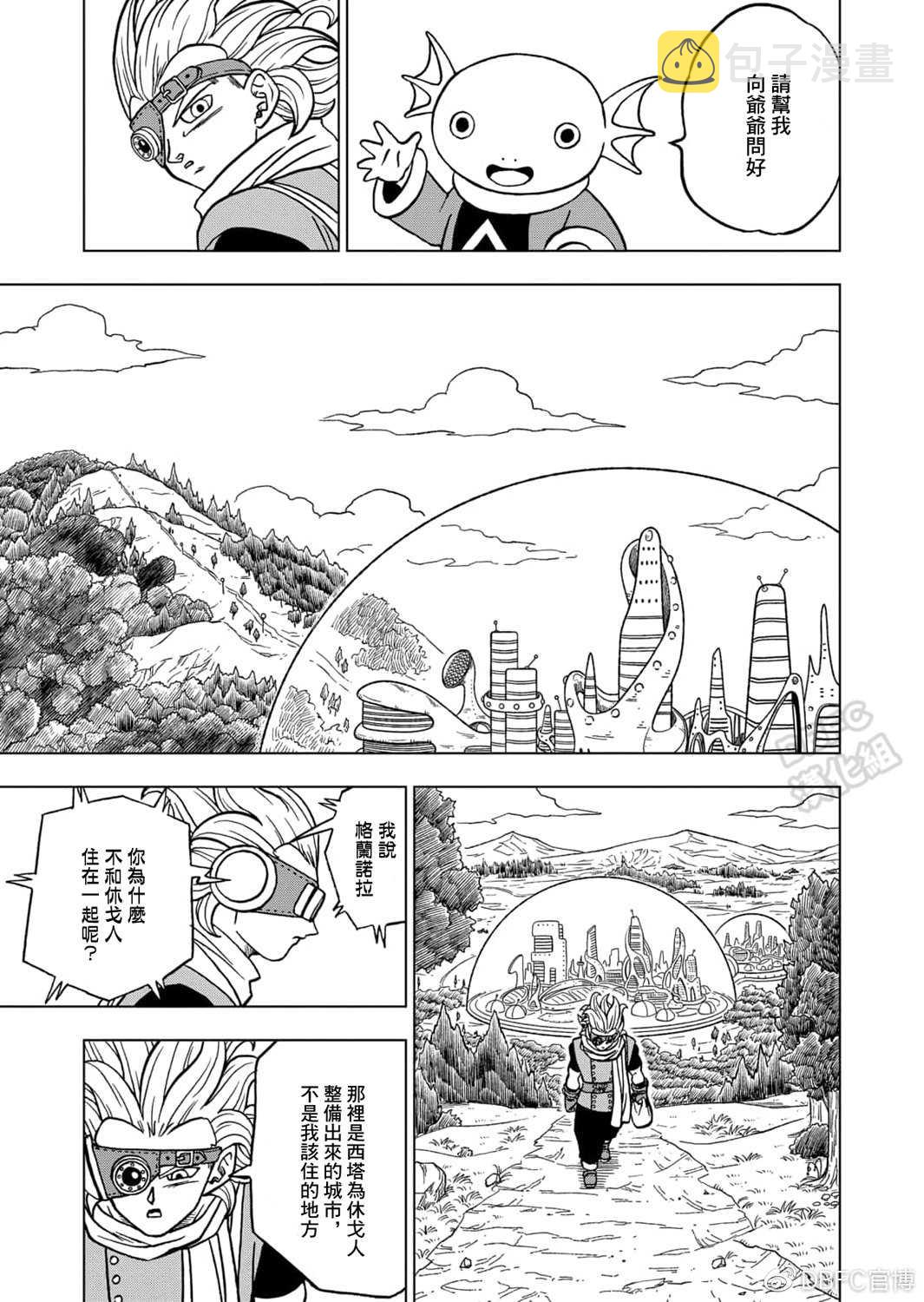 龙珠超第三季大结局漫画,第69话 西里尔星的变迁5图