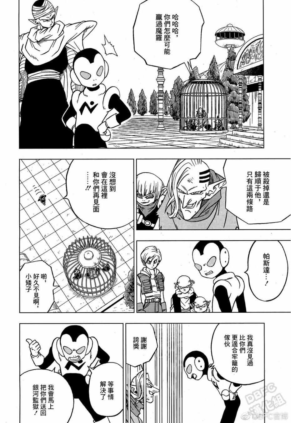 龙珠超2全集免费播放漫画,第53话4图