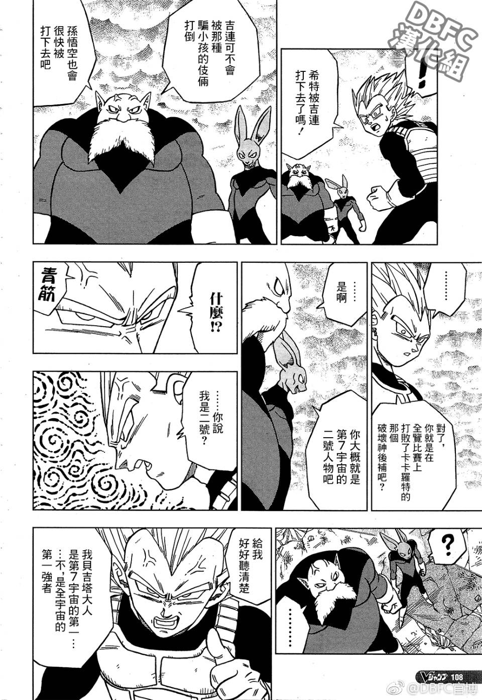 龙珠超游戏漫画,第44话2图