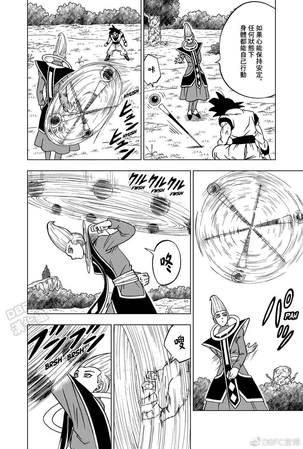 龙珠超漫画,62话5图