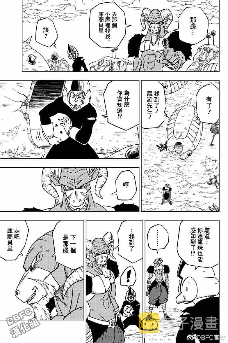 龙珠超还原3多元宇宙攻略漫画,第47话5图