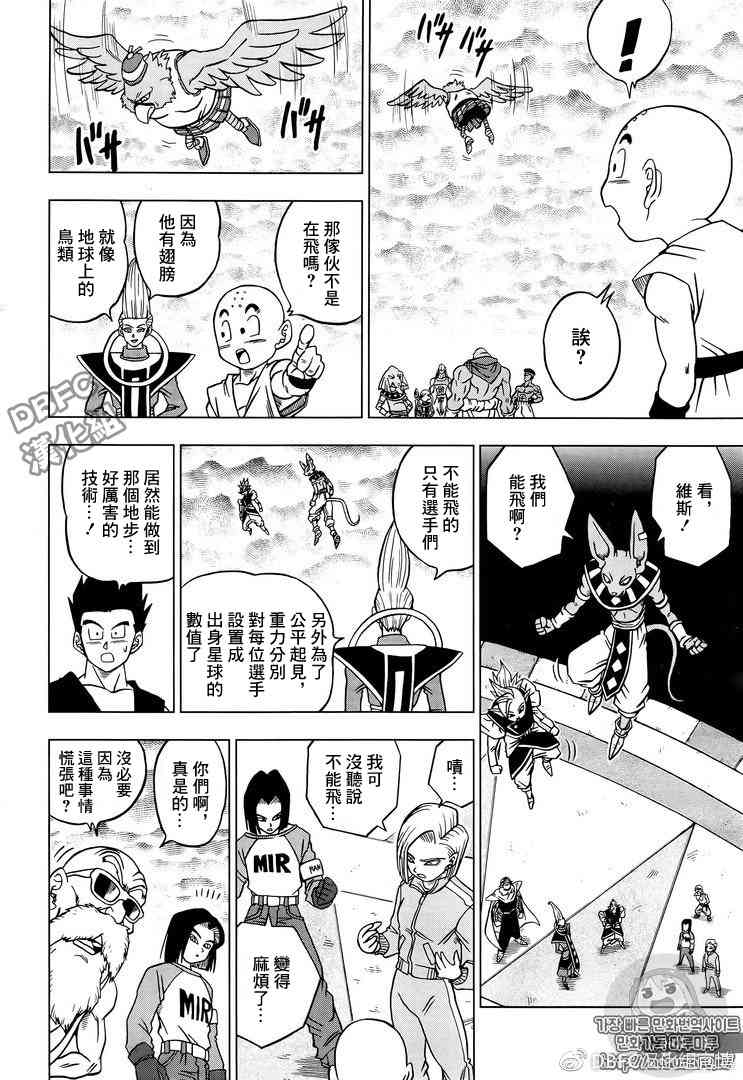 龙珠超国语版漫画,第41话4图