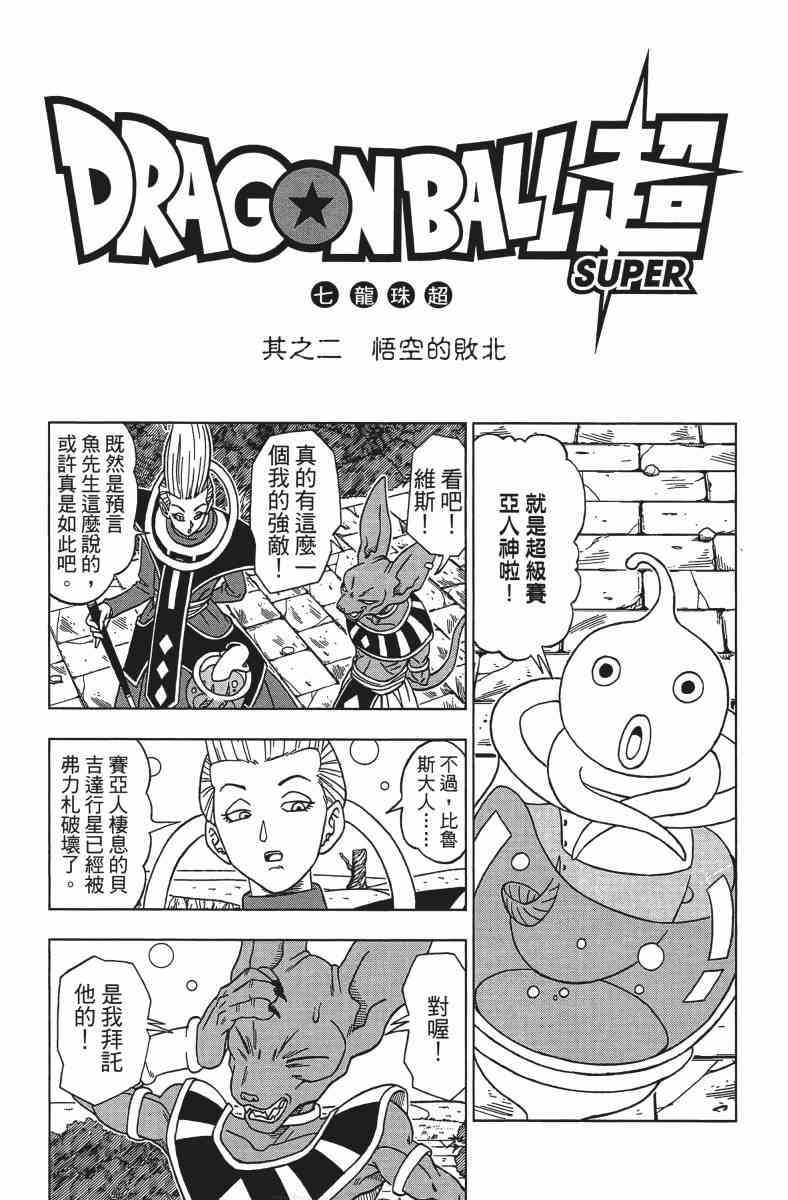 龙珠超漫画,番外篇3图