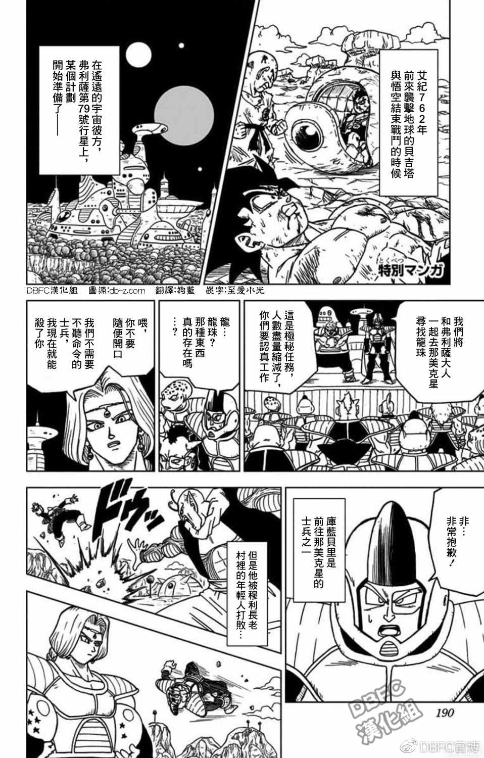 龙珠超比鲁斯漫画,特别漫画1图