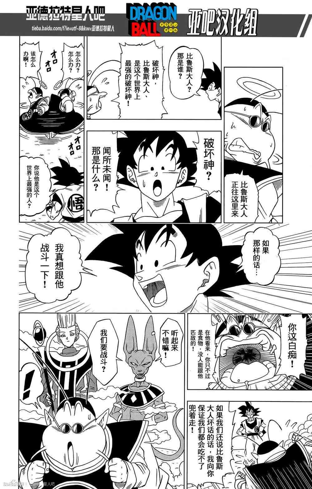 龙珠超2全集免费播放漫画,第5话4图