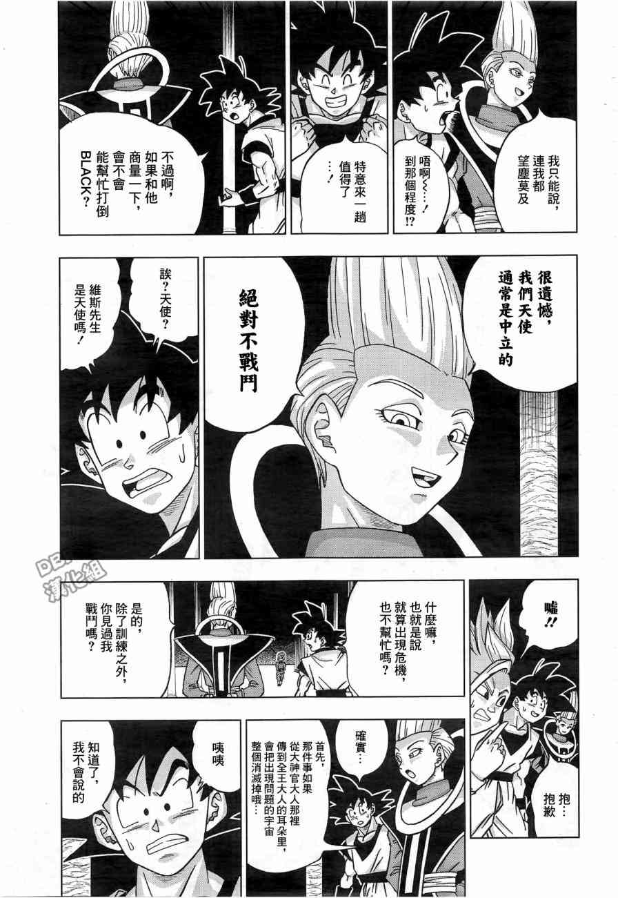 龙珠超国语版漫画,第25话3图