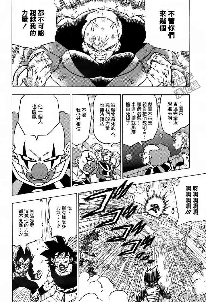龙珠超2全集免费播放漫画,第50话4图