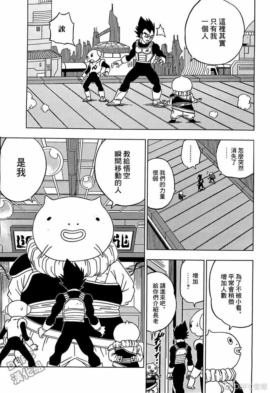 龙珠超2全集免费播放漫画,第52话5图