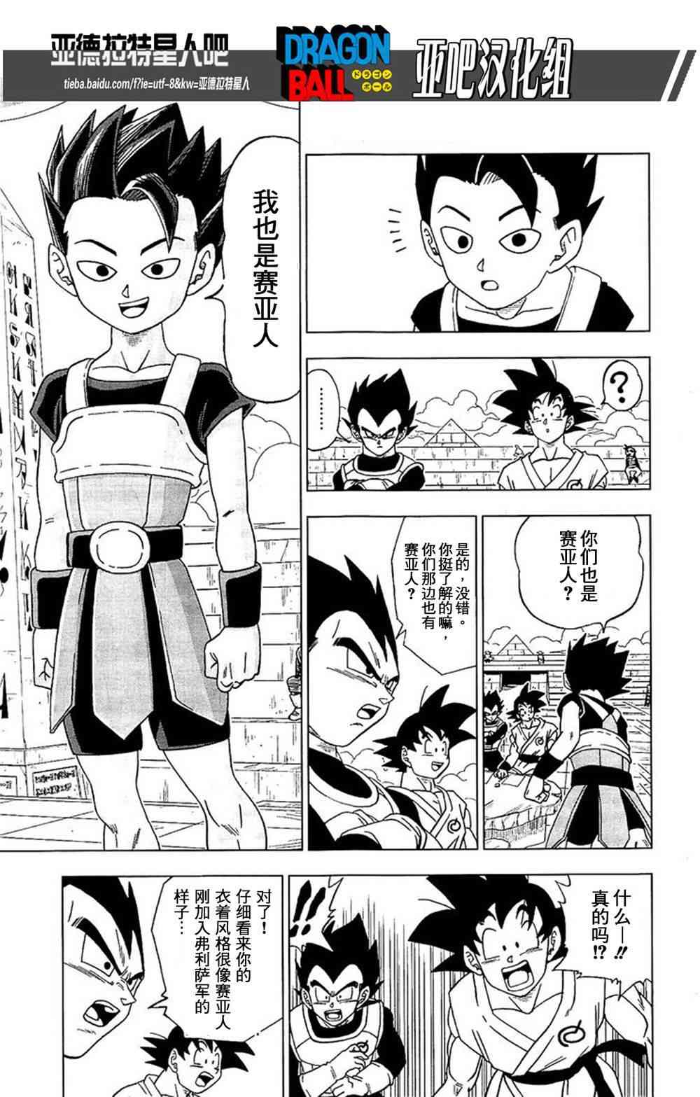 龙珠超次元乱战漫画,第11话3图