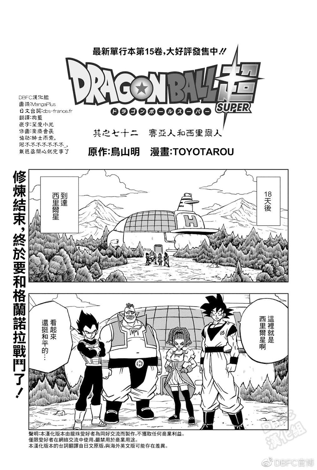 龙珠超比鲁斯漫画,第72话1图