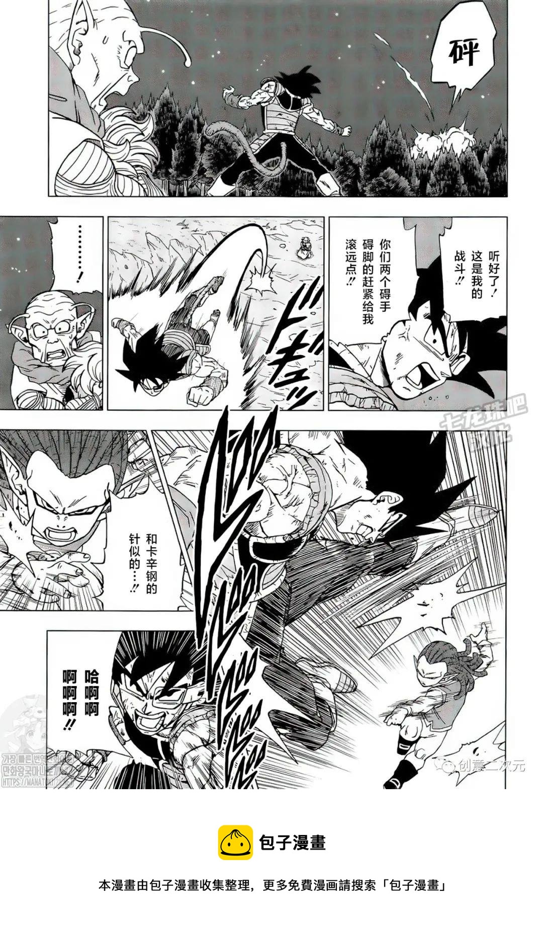 龙珠超漫画,第83话 巴达克VS佳斯（2）5图