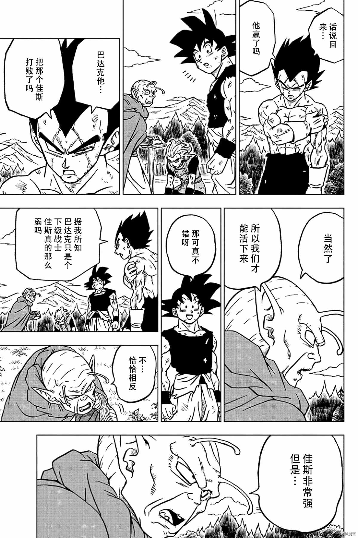 龙珠超漫画,第78话 佳斯的愿望5图