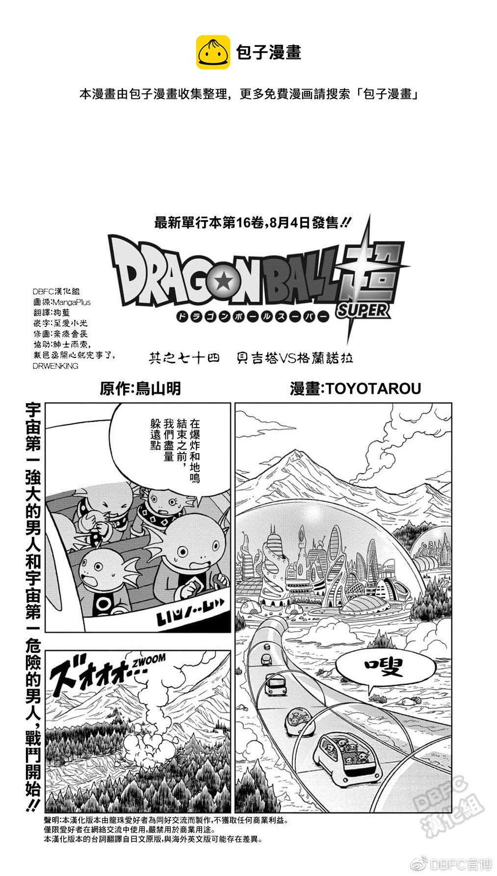 龙珠超漫画,第74话 贝吉塔vs格兰诺拉1图