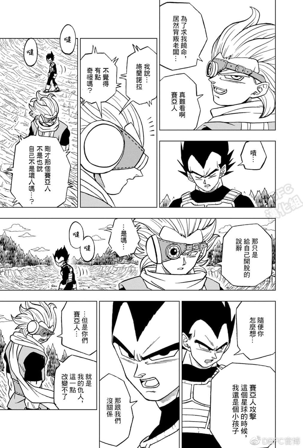 龙珠超漫画,第74话 贝吉塔vs格兰诺拉3图