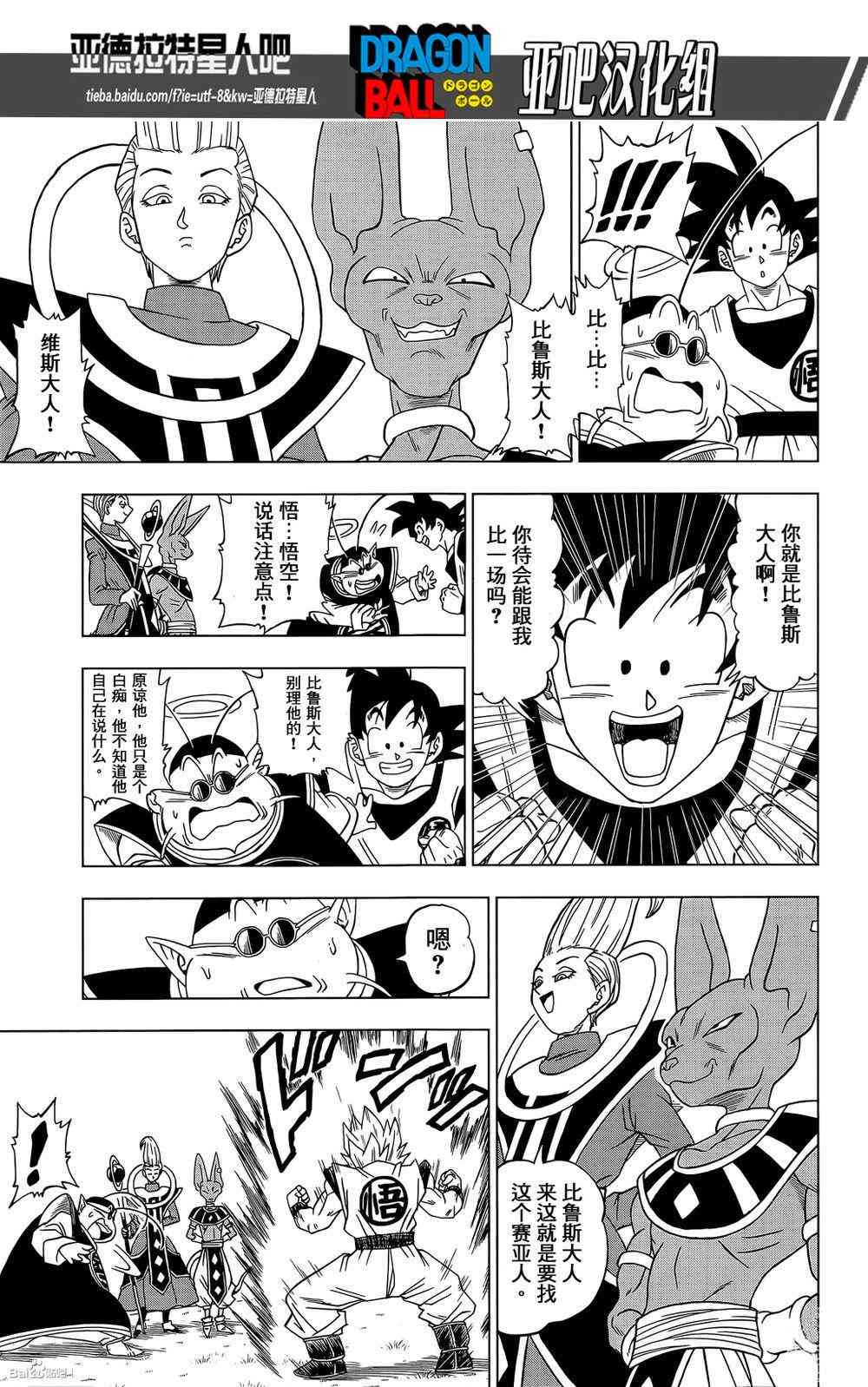 龙珠超2全集免费播放漫画,第5话5图