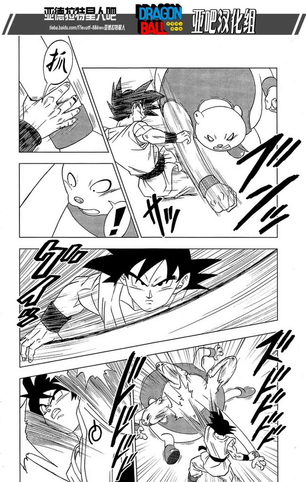 龙珠超比鲁斯漫画,第13话2图