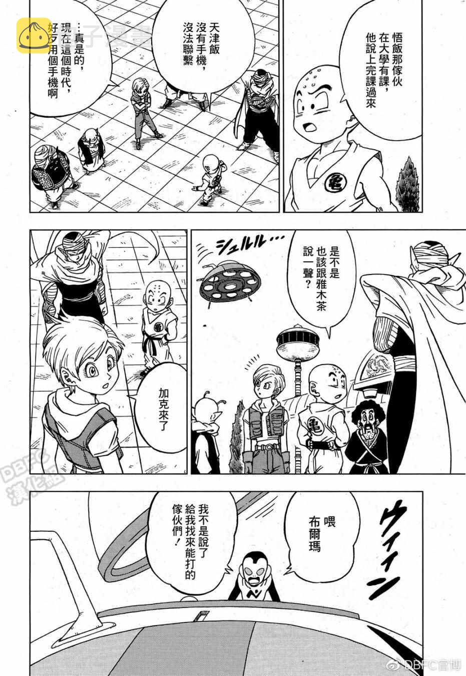 龙珠超2全集免费播放漫画,第53话2图