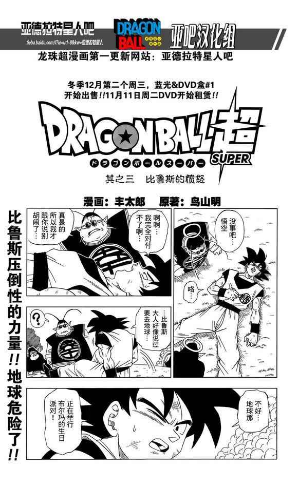 龙珠超比鲁斯漫画,第3话1图
