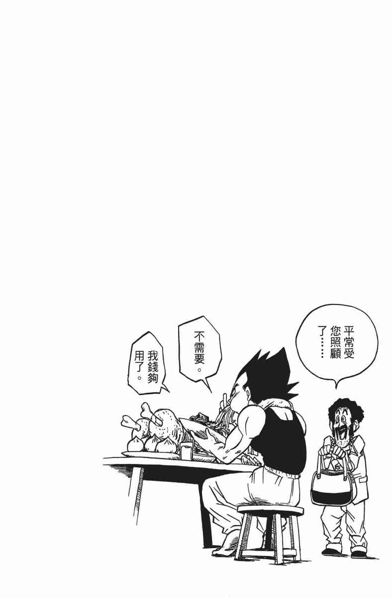 龙珠超漫画,番外篇2图
