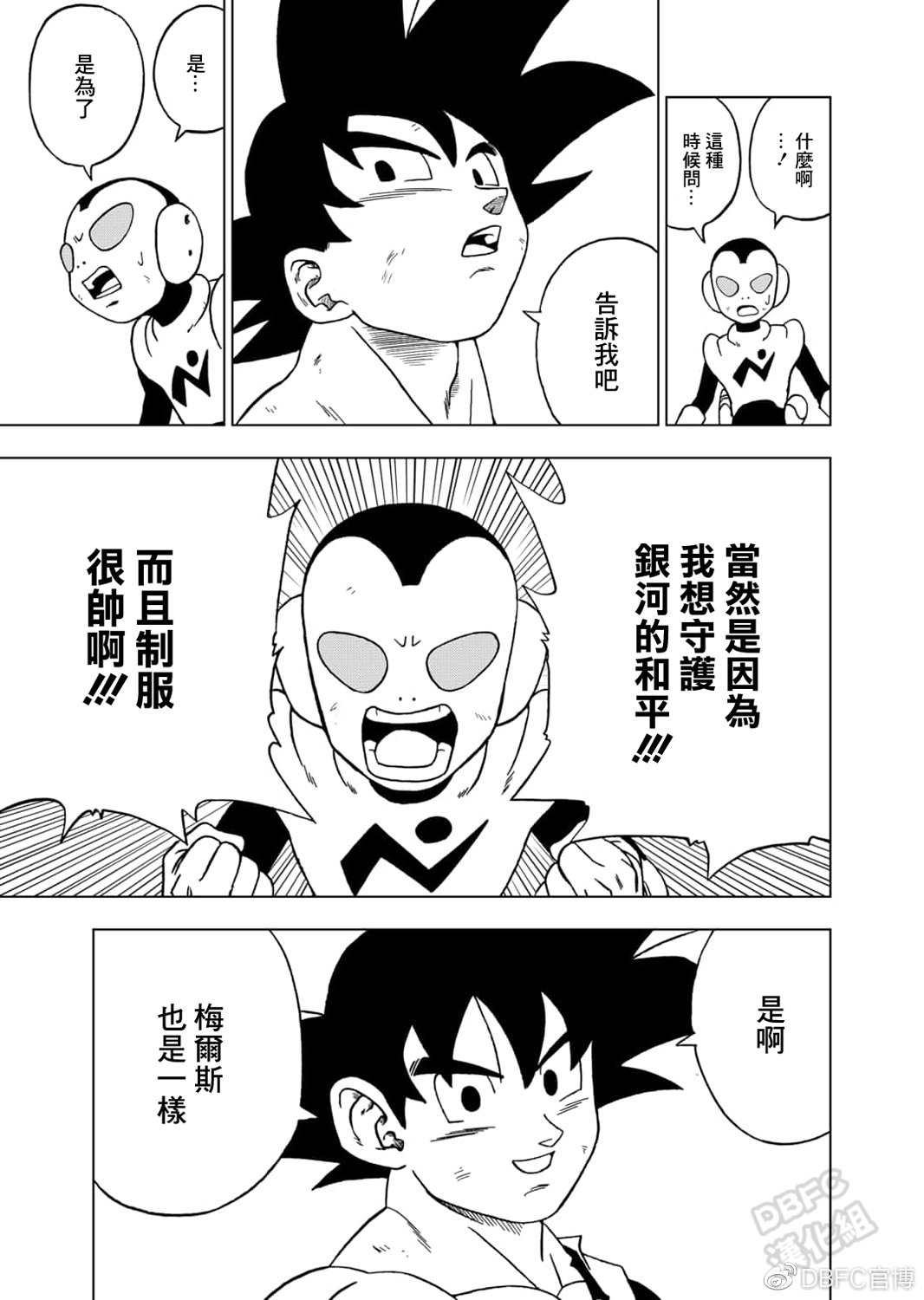 龙珠超2全集免费播放漫画,第64话 银河巡警孙悟空5图