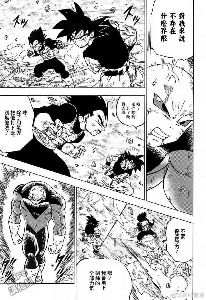 龙珠超2全集免费播放漫画,第50话5图
