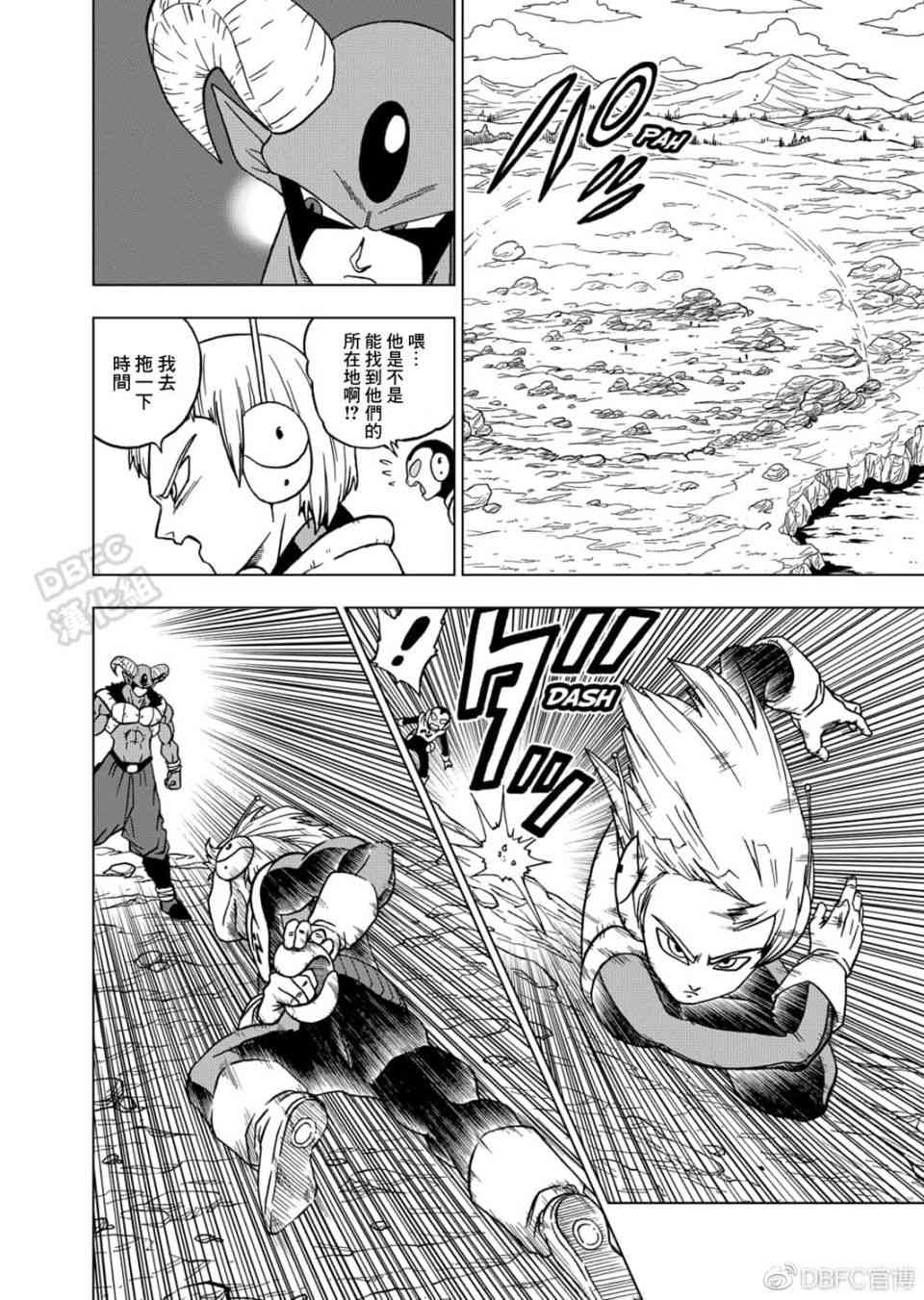 龙珠超漫画,63话4图