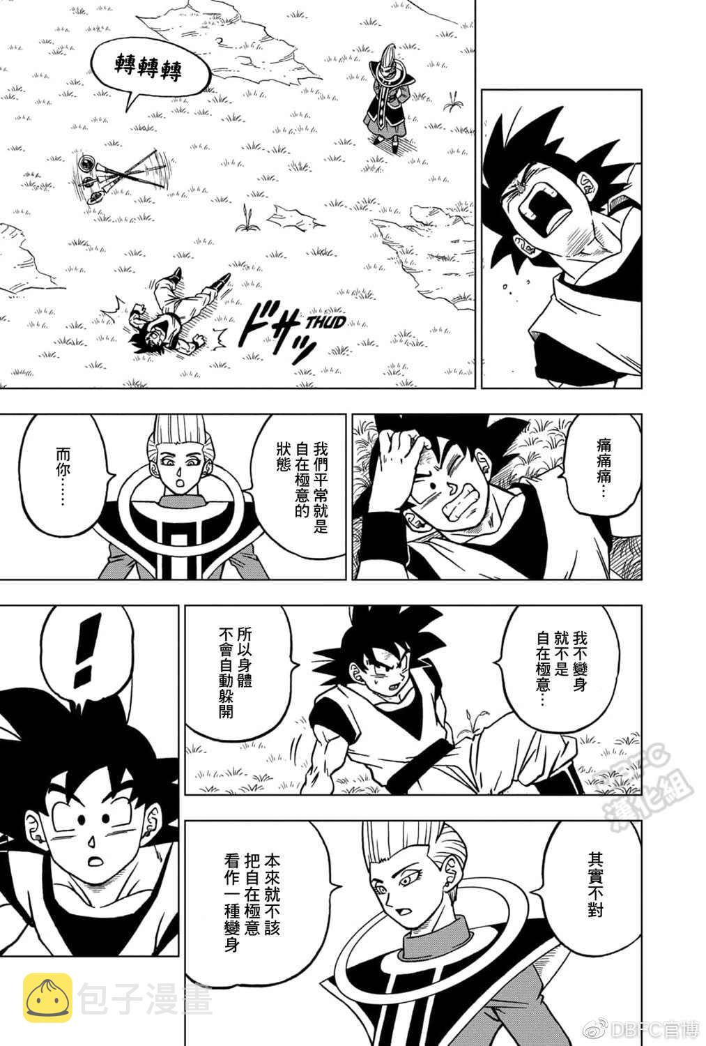 龙珠超漫画,62话4图