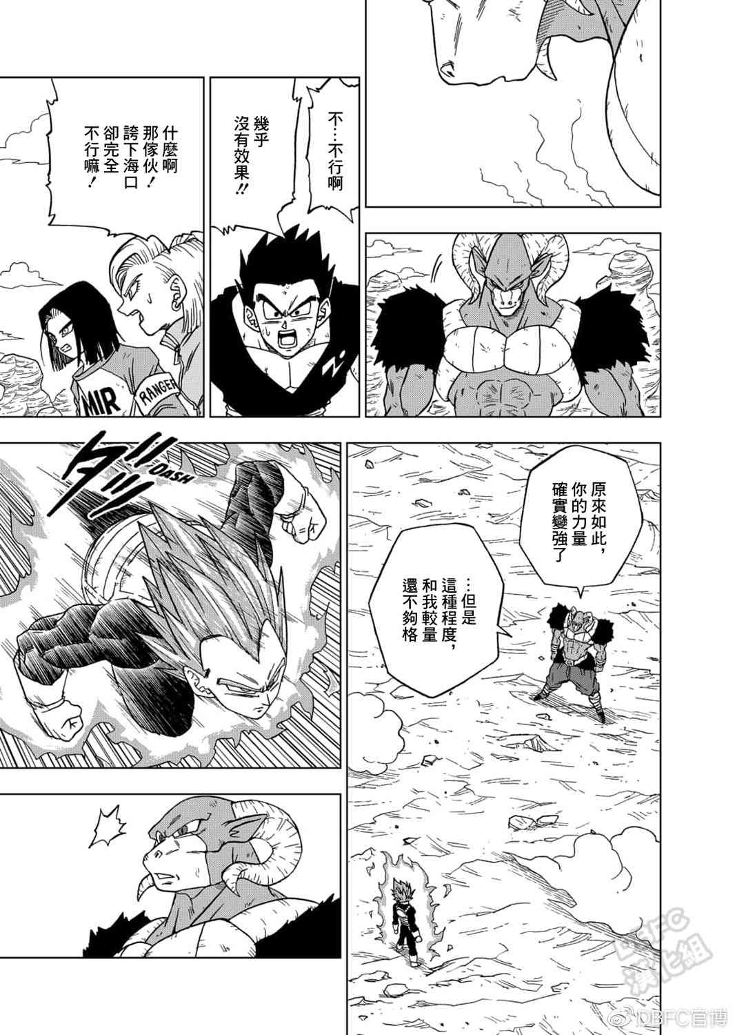 龙珠超漫画,61话3图