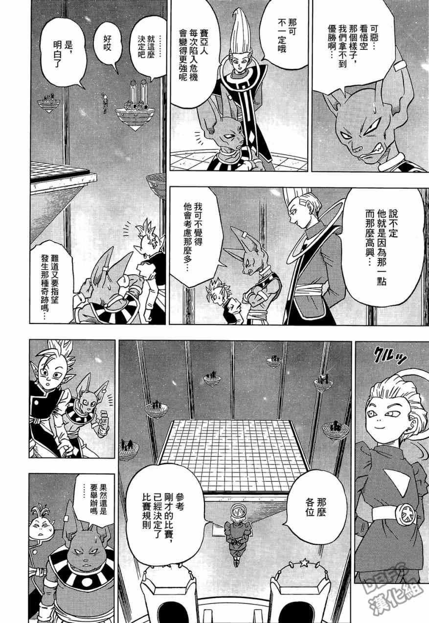 龙珠超比鲁斯漫画,第30话4图