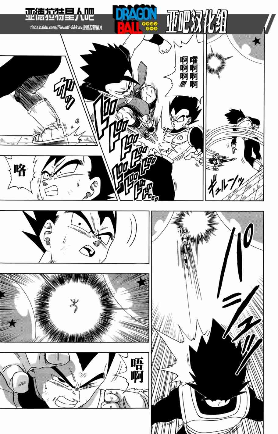 龙珠超国语版漫画,第17话3图