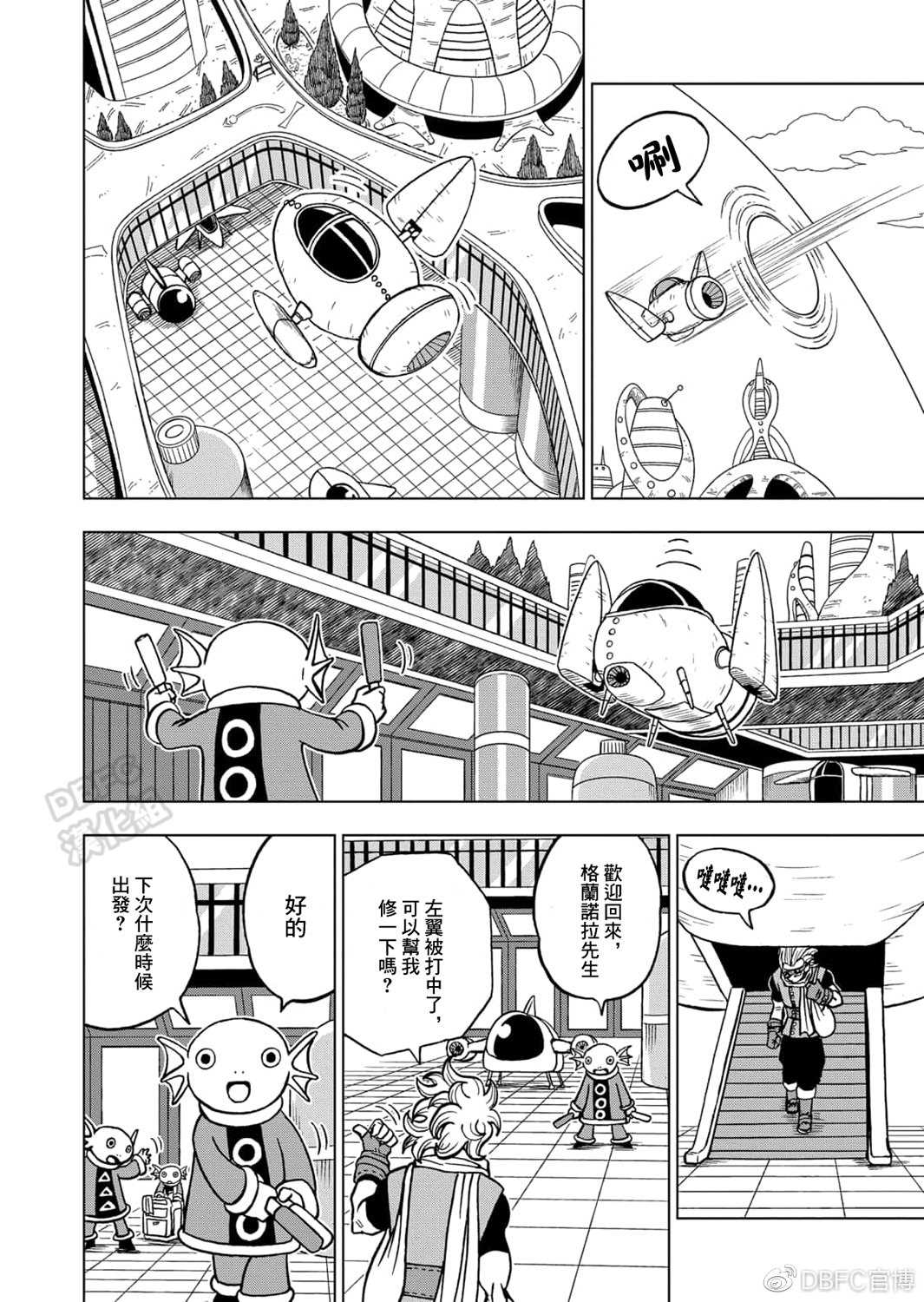 龙珠超第三季大结局漫画,第69话 西里尔星的变迁2图